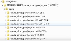 php调用支付宝PHP接口API实现在线即时支付功能