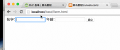 PHP表单入门知识