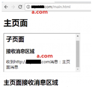 iframe跨域如何通信？iframe跨域通信解决方案postMessage