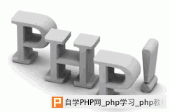 PHP到底好不好？PHP能做什么？