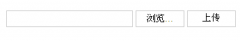 css美化file上传表单