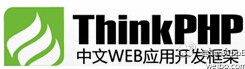 thinkPHP项目实战第二课_thinkPHP快速入门