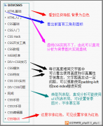 如何查看DIV被设置什么CSS样式