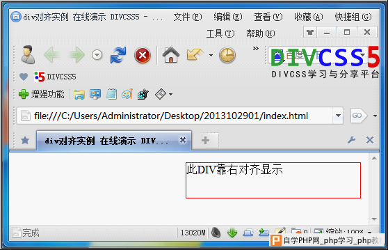 div css布局实现div居右对齐实例截图