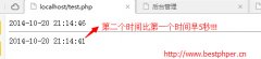 php中time()与$_SERVER[＂REQUEST_TIME＂]比较