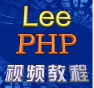 分享146个PHP从入门到精通全套视频教程打包下载