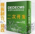 dedecms七节课让你精通_dede速成教程