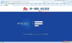 明一国际某办公系统从越权到泄露大量内部人员敏感信息 - 网站安全 - 自学php网