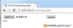 PHP接受文件并获得其后缀名的方法