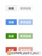 HTML的<input> 标签其禁用以及相关方法讲解