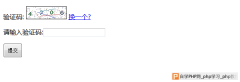 php验证码实现代码（3种）验证类