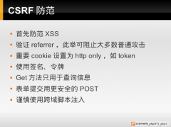 php表单加入Token防止重复提交的方法分析