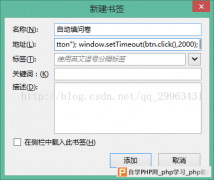 JS实现问卷星自动填问卷脚本并在两秒自动提交功能