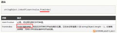 基于js 字符串indexof与search方法的区别(详解)