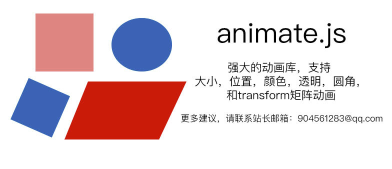 anmate.js动画库
