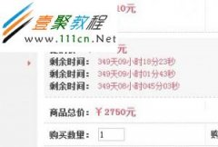 同一页面可多次使用的倒计时js代码