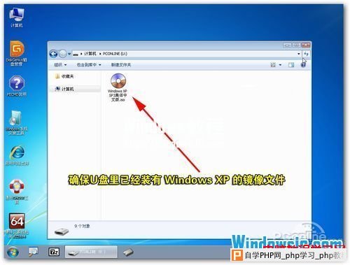 利用虚拟光驱加载Win7或WinXP镜像