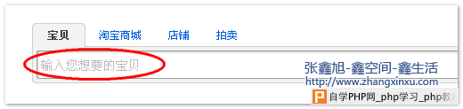 淘宝首页的搜索提示信息 张鑫旭-鑫空间-鑫生活