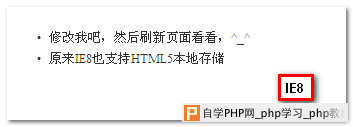 HTML5本地存储IE8下效果 张鑫旭-鑫空间-鑫生活