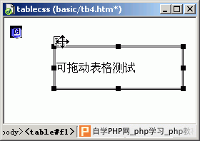 在Dreamweaver制作可拖动表格