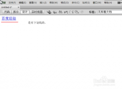 adobe dreamweaver中去除超链接的下划线_Dreamweaver教程