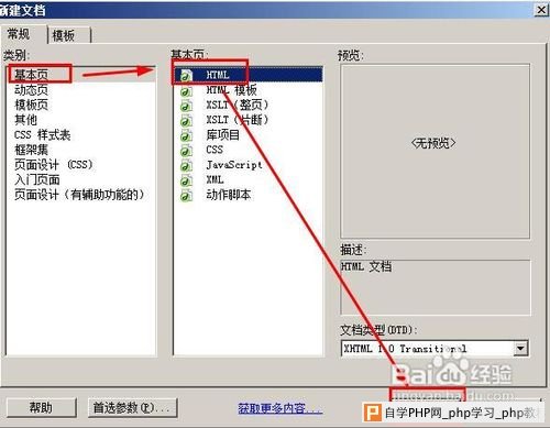 dreamweaver怎样利用模板快速创建网站框架