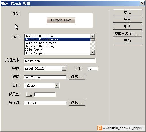 网页中插入Flash按钮与文本