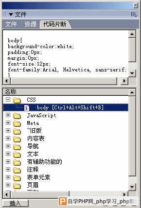 Dreamweaver代码片断提高css开发效率_脚本之家jb51.net转载