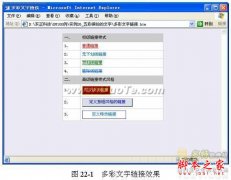 Dreamweaver中设计多彩文字链接的方法_Dreamweaver教程