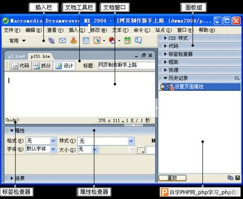 网站制作之dreamweaver入门