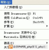 网站制作之dreamweaver入门