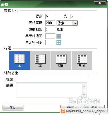 如何用Dreamweaver制作网页表格