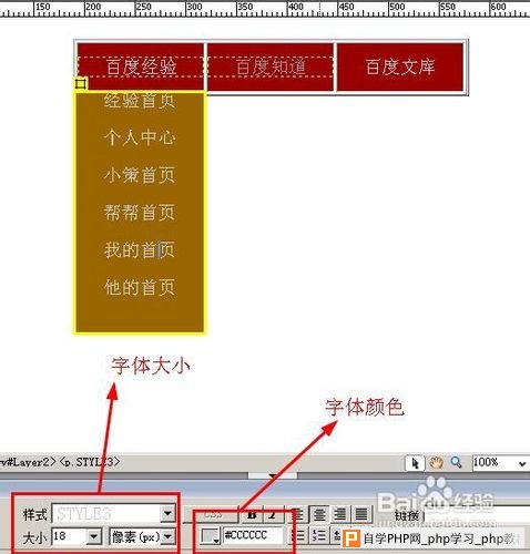 怎样用dreamweaver制作网站下拉菜单