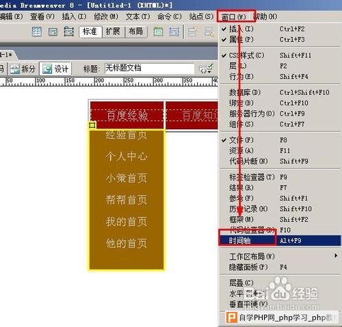 怎样用dreamweaver制作网站下拉菜单