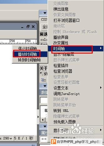 怎样用dreamweaver制作网站下拉菜单