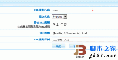 phpcms2008下的自定义url规则教程_phpcms_CMS教程