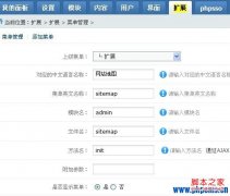 phpcms v9网站生成sitemap静态地图页面操作步骤_ph