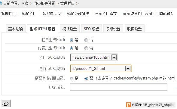 CMSYOU静态HTML生成设置