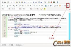 最新PHPCMS V9编辑器代码高亮显示亲测可用(提前格