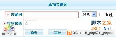 PhpCms关键词管理教程 三联