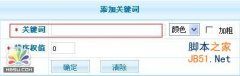 PhpCms关键词管理教程_phpcms_CMS教程