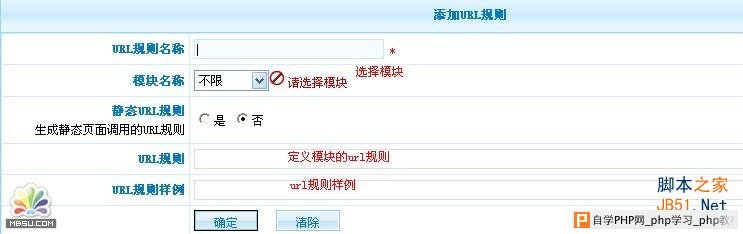 PhpCms系统URL规则管理 三联