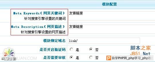 PhpCms友情连接模块管理教程 三联
