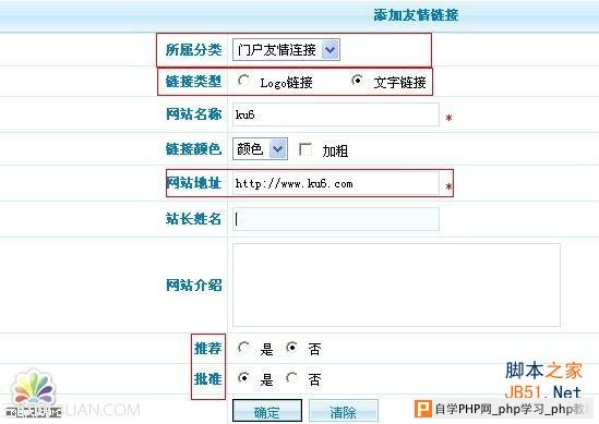 PhpCms友情连接模块管理教程 三联