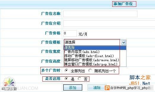 PhpCms广告模块管理教程   三联
