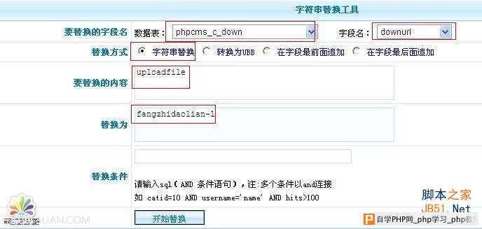 PhpCms数据库管理设置教程   三联