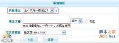 PhpCms地区管理设置教程 如何PhpCms地区管理_phpcm