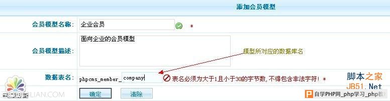 PhpCms会员管理教程 三联