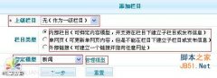 PhpCms添加栏目图文教程_phpcms_CMS教程