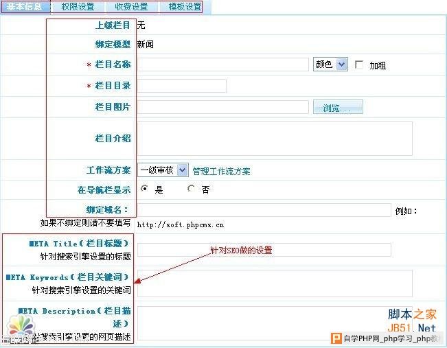 PhpCms添加栏目教程   三.联